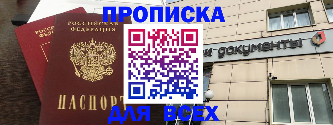 временная регистрация купить в Санкт-Петербурге