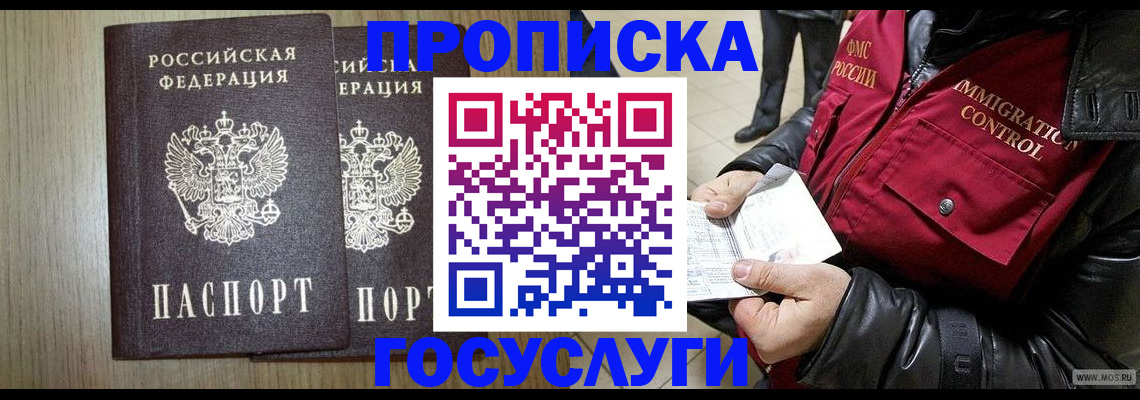 прописка от собственника в Санкт-Петербурге