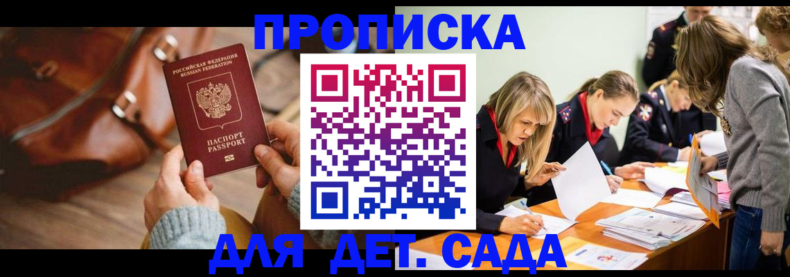 регистрация для дет. сада в Санкт-Петербурге